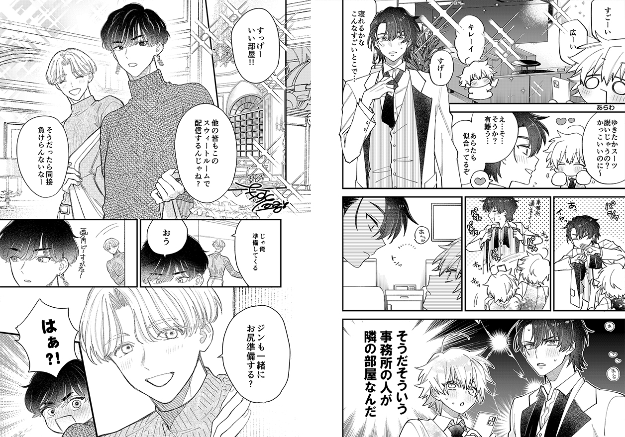 俺たちのBL見る? 画像3