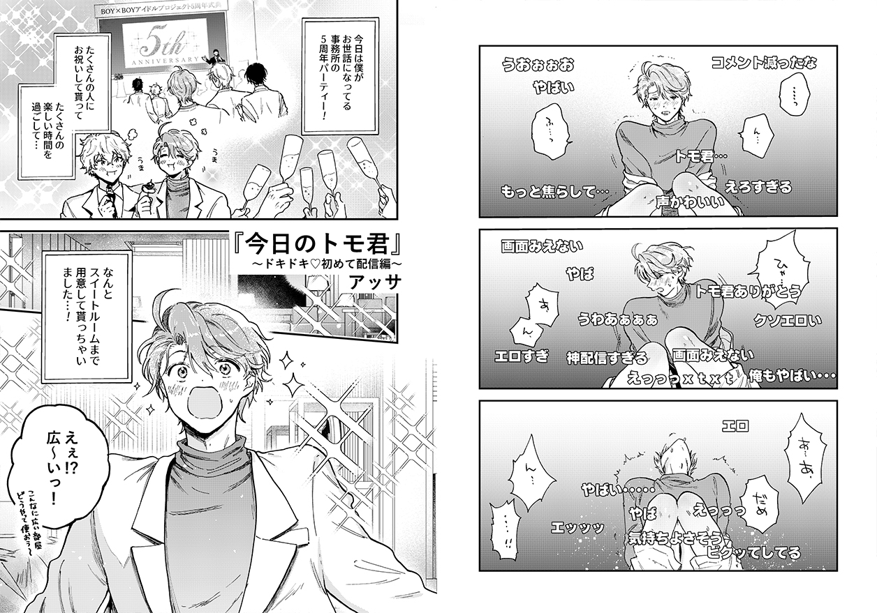 俺たちのBL見る? 画像4