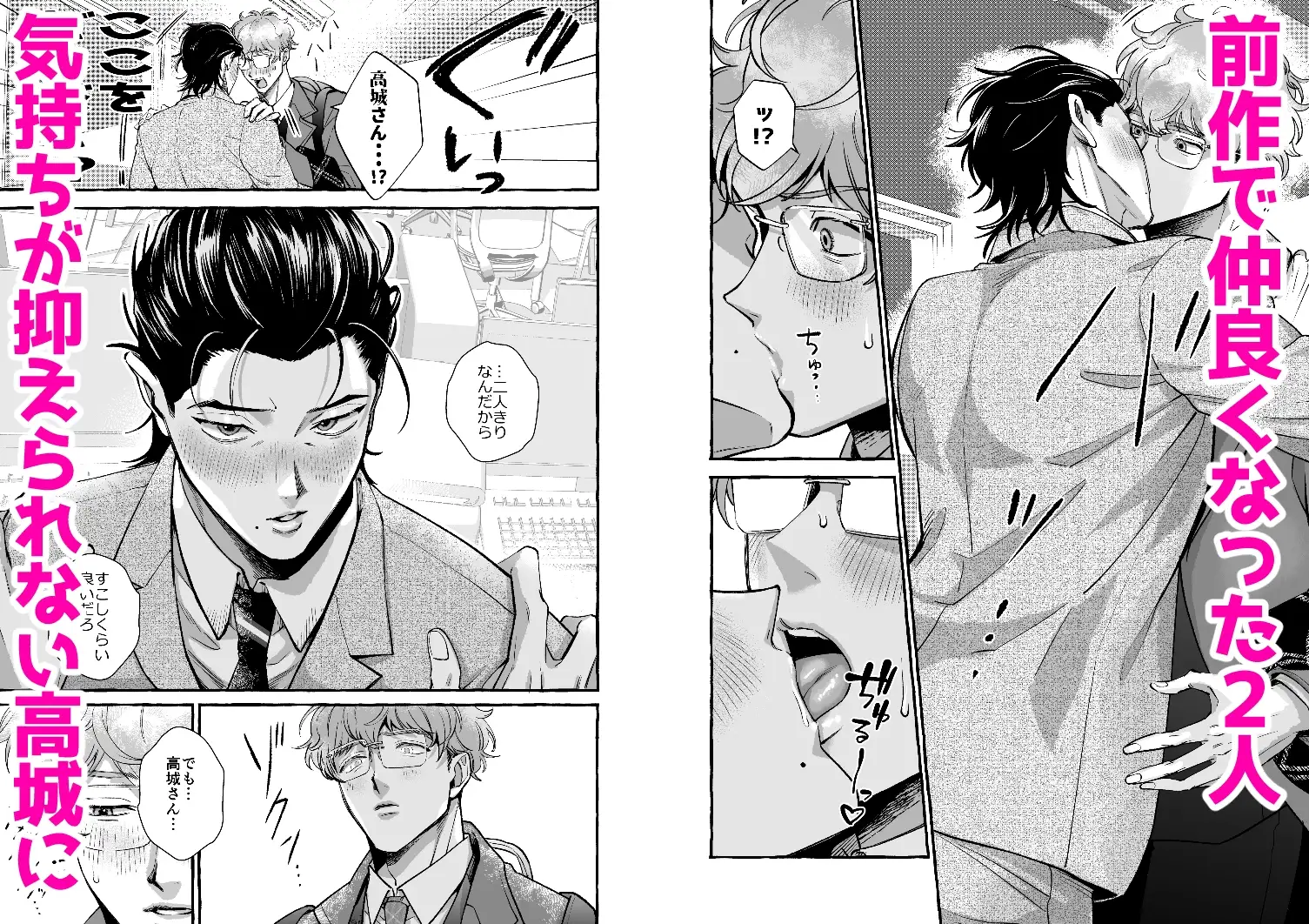 続・営業中にバイブを落としたら後輩に調教されることになったリーマンの話のサンプル画像1