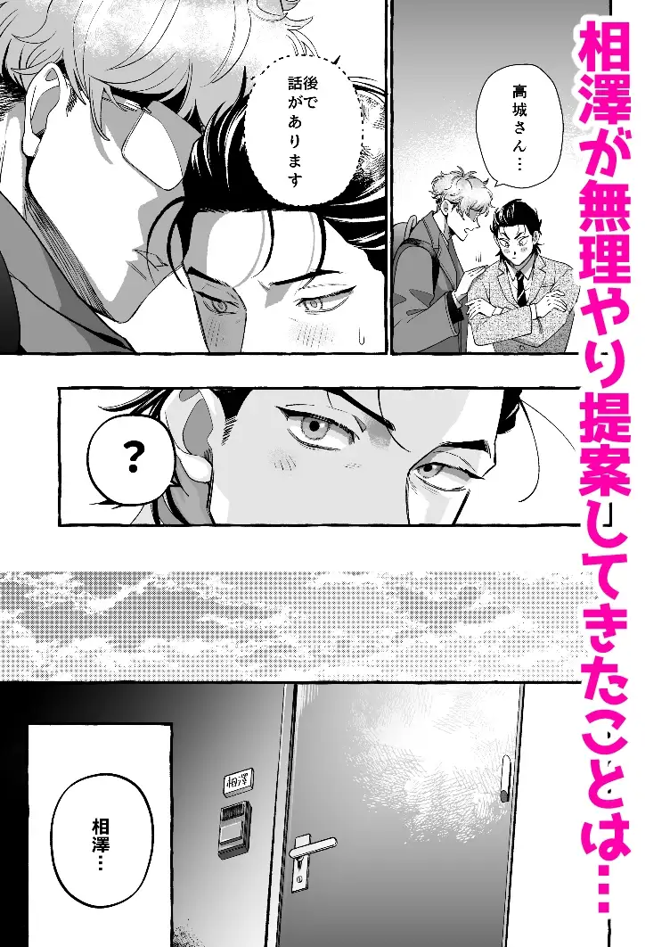 続・営業中にバイブを落としたら後輩に調教されることになったリーマンの話のサンプル画像2