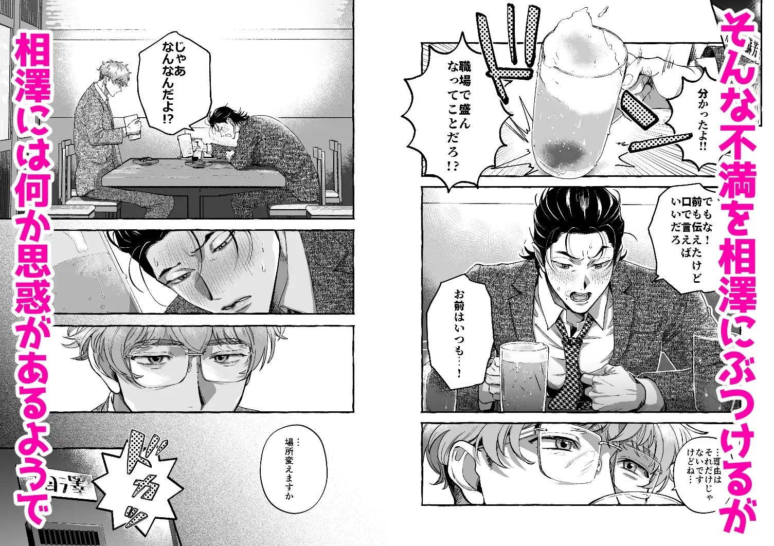 続・営業中にバイブを落としたら後輩に調教されることになったリーマンの話のサンプル画像5