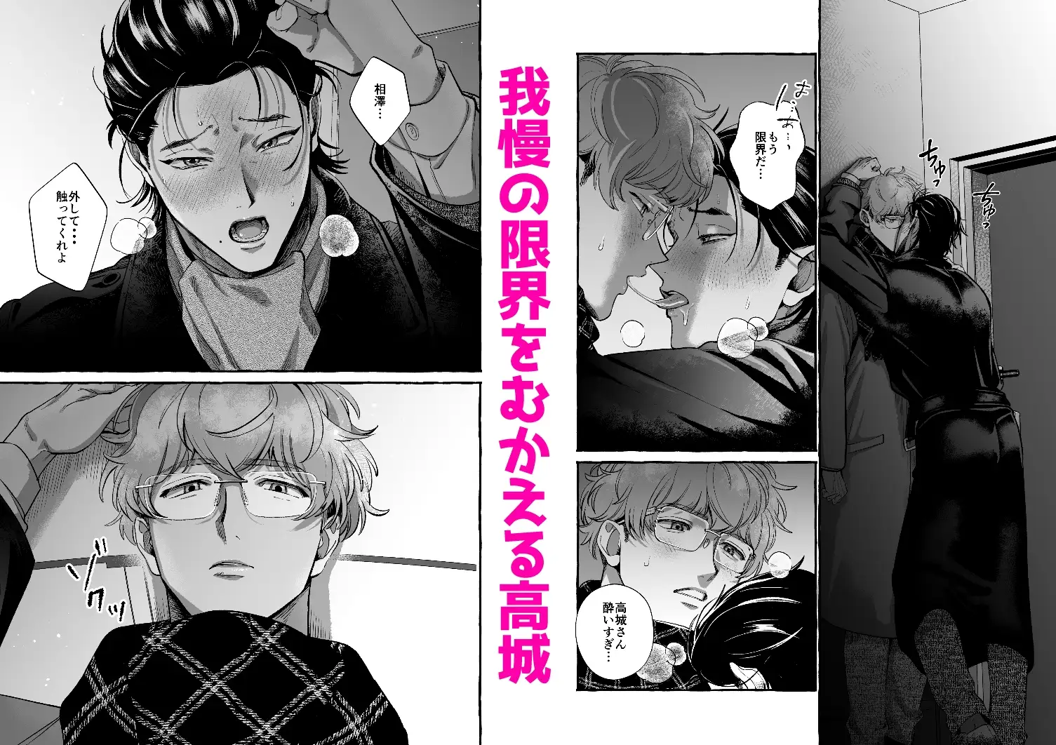 続・営業中にバイブを落としたら後輩に調教されることになったリーマンの話のサンプル画像6