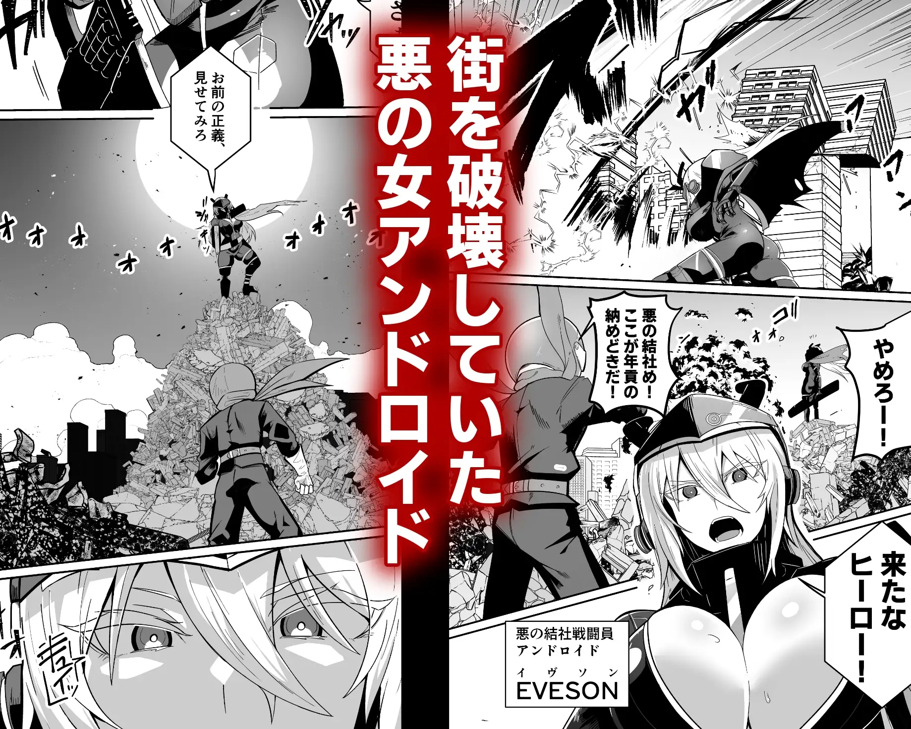 【繁体中文版】悪の女アンドロイドがセクサロイドに改造される漫画