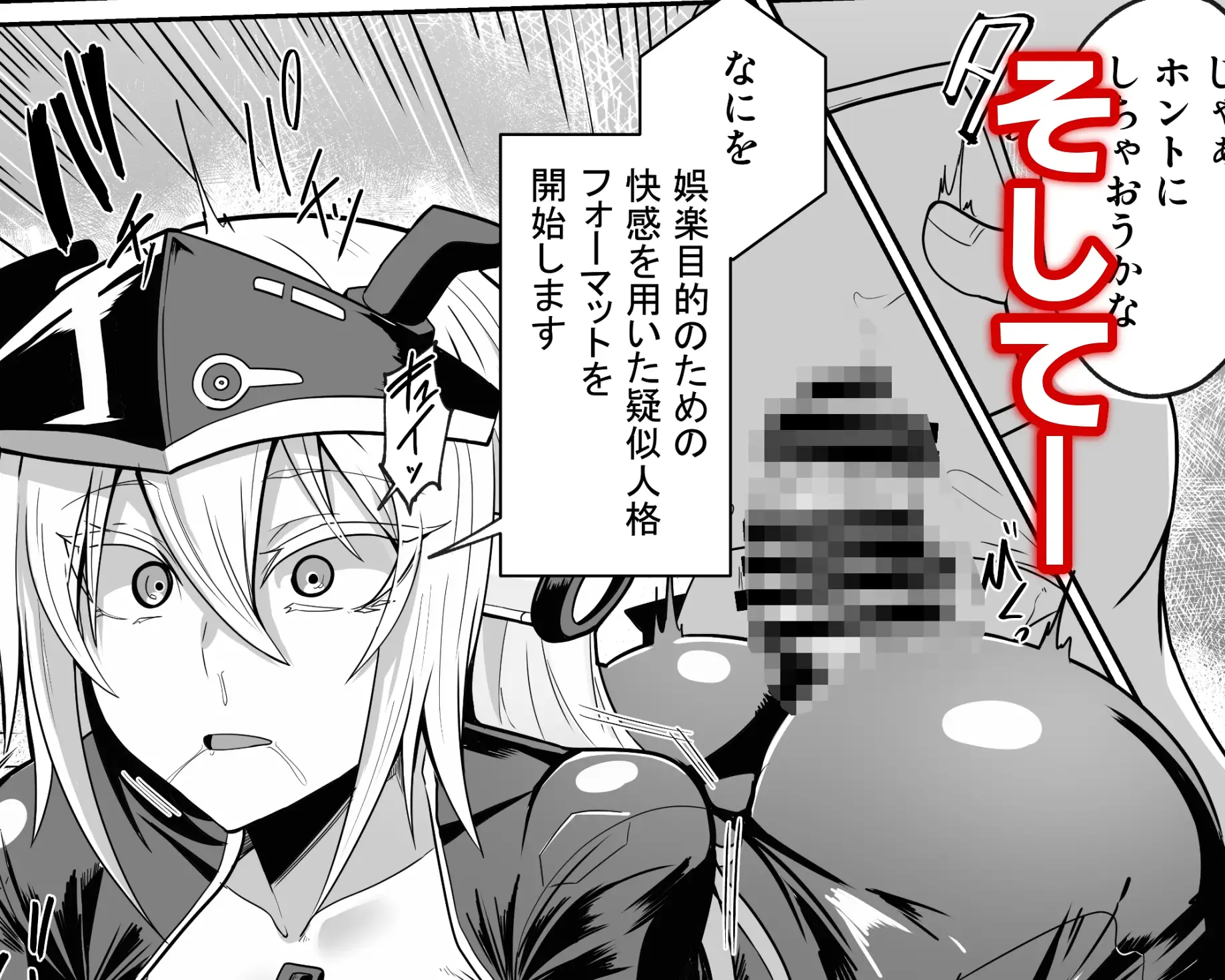 【繁体中文版】悪の女アンドロイドがセクサロイドに改造される漫画