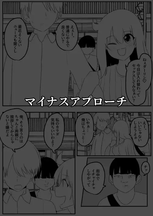 入れ替わり漫画詰め合わせ箱2 サンプル画像 3