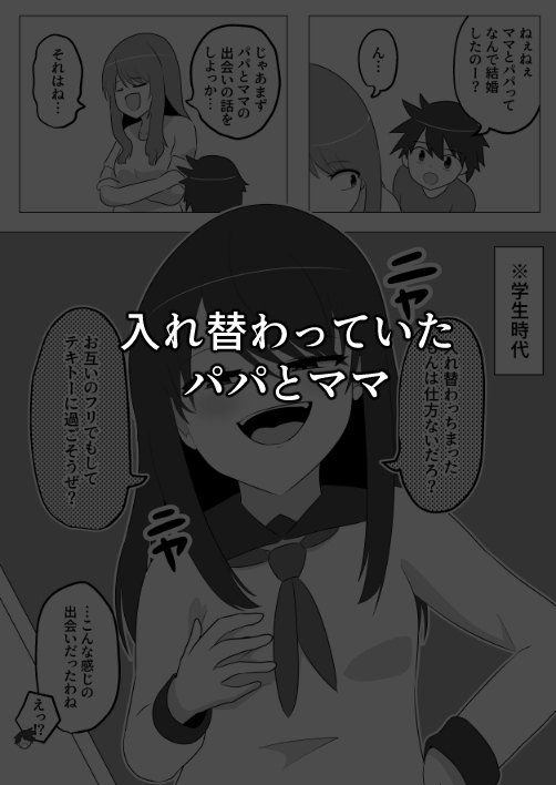 入れ替わり漫画詰め合わせ箱2 画像4