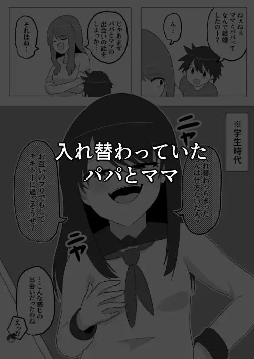 入れ替わり漫画詰め合わせ箱2 サンプル画像 4