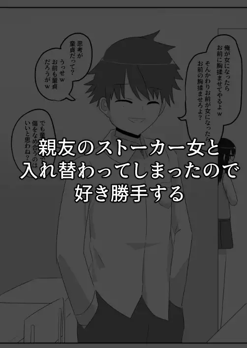 入れ替わり漫画詰め合わせ箱2 サンプル画像 6