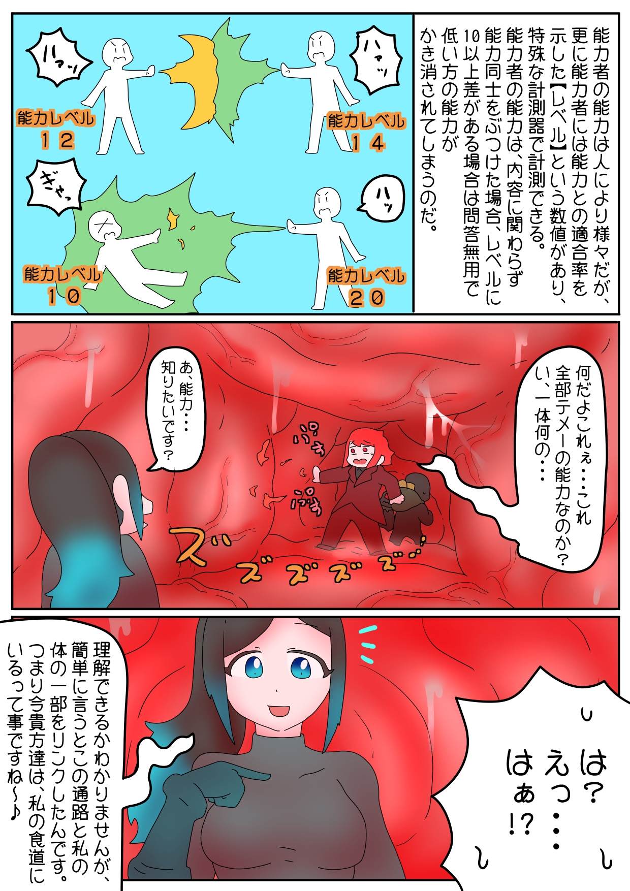 とある能力者の話 画像3