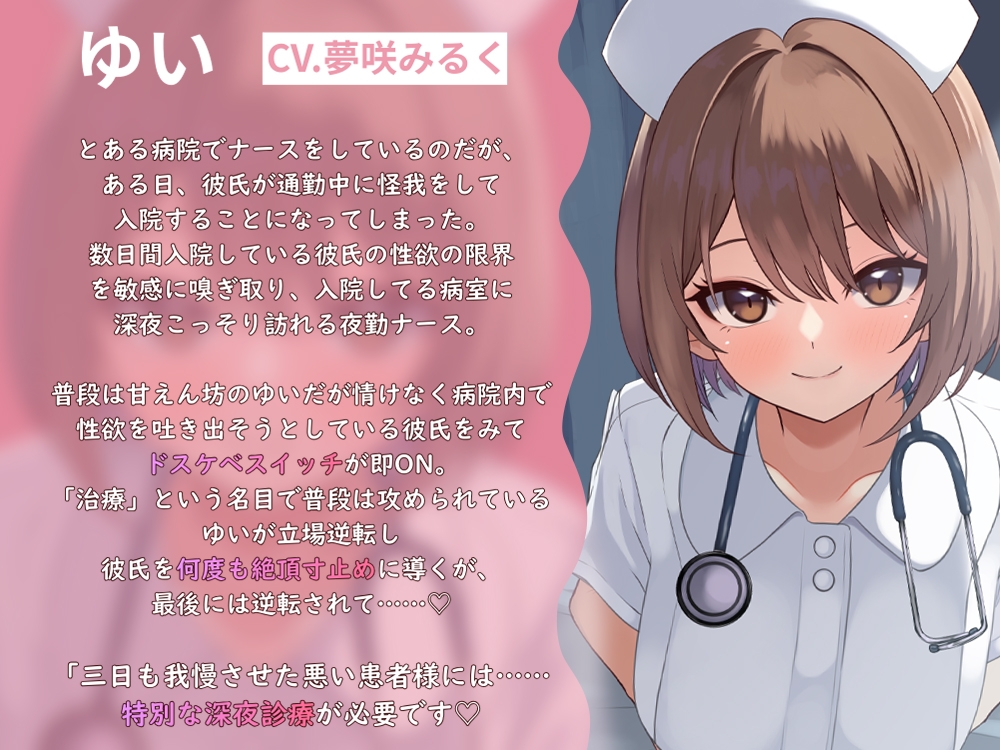 夜勤ナースの搾精診療-キミの最後の一滴まで、ぜ～んぶ看てあげる♡- 画像2
