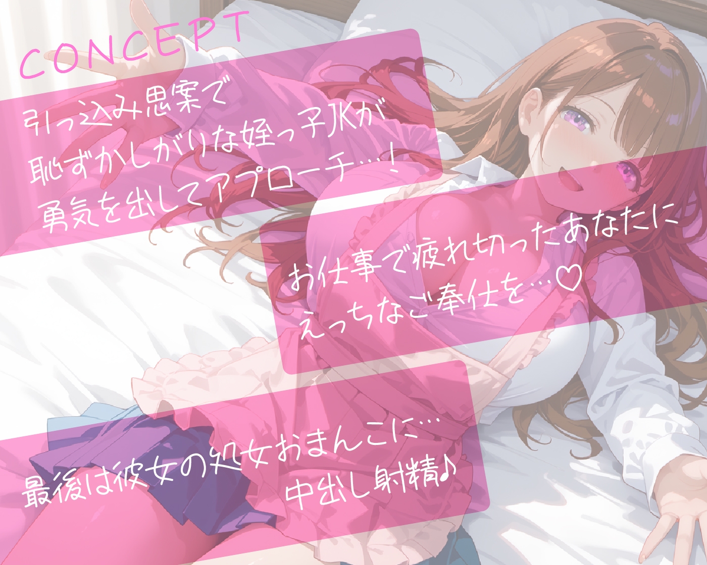 【期間限定55円】家事も精処理もしてくれる姪っ子JK【KU100】 画像2