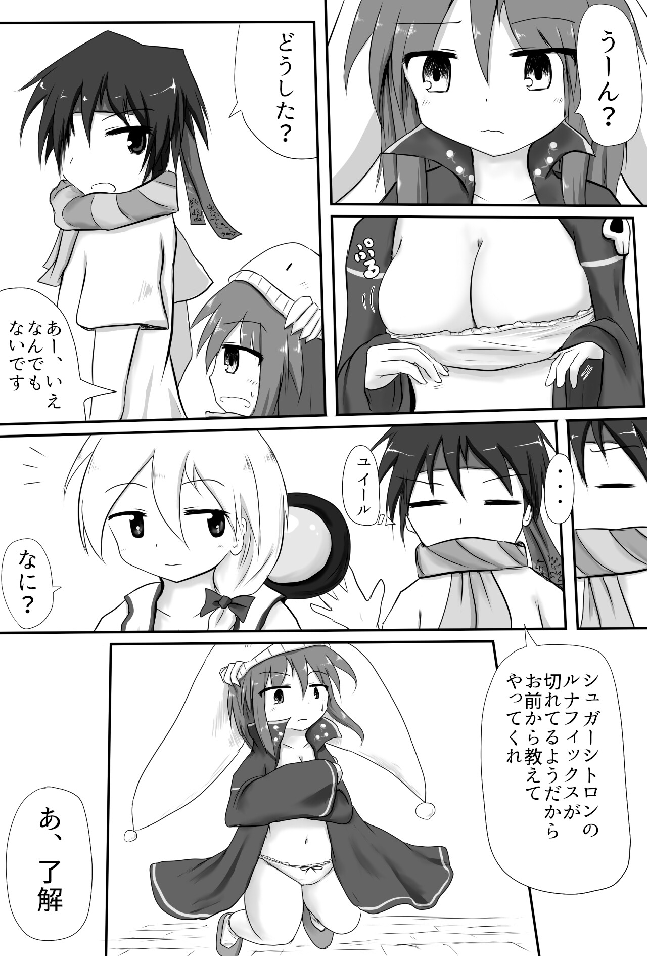 服にかけた魔法の調整(セクハラ) 画像1