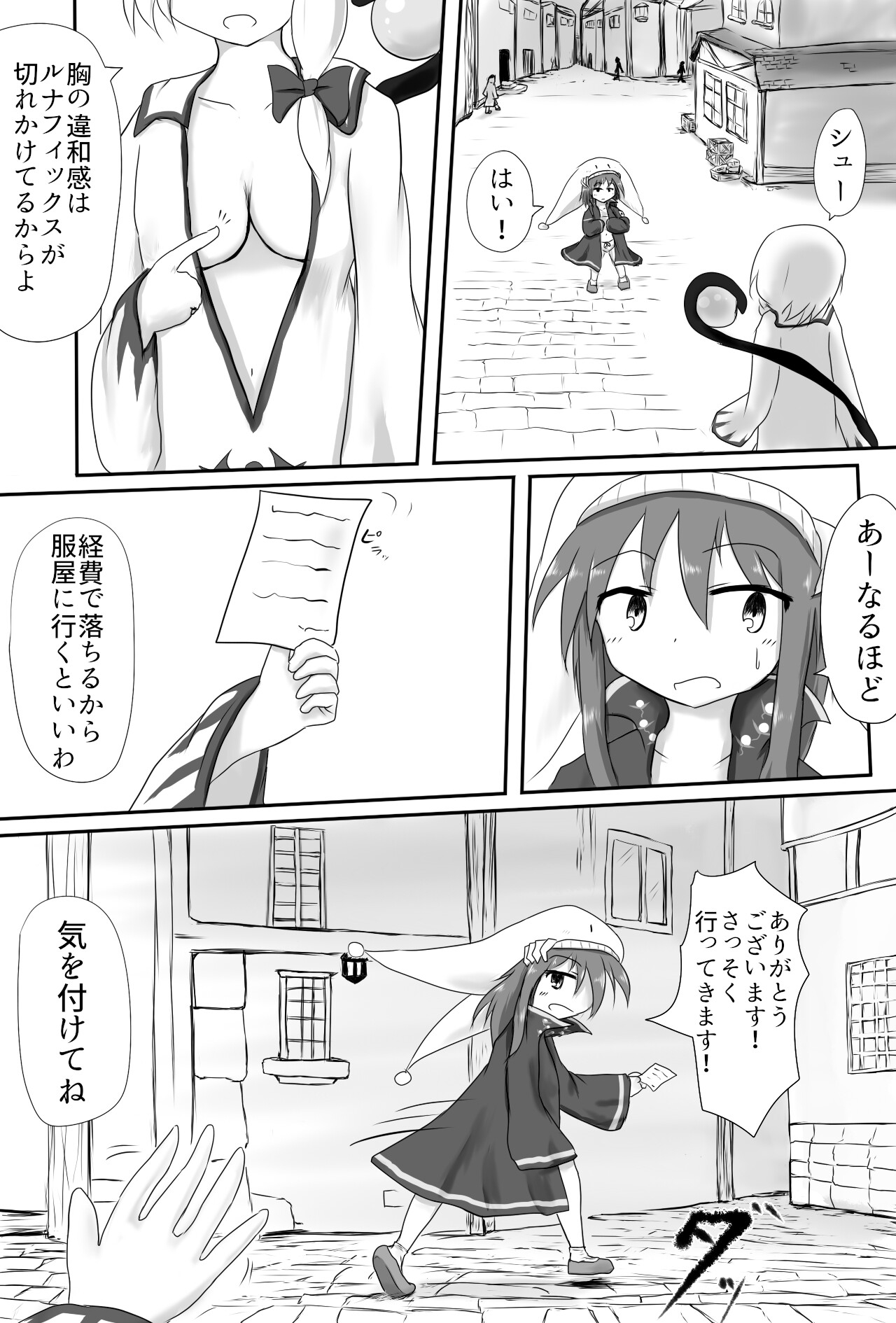 服にかけた魔法の調整(セクハラ) 画像2