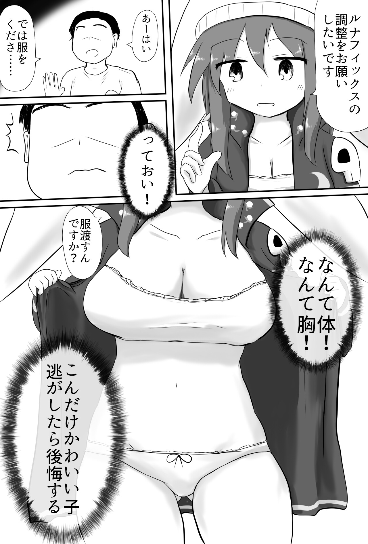 服にかけた魔法の調整(セクハラ) 画像4