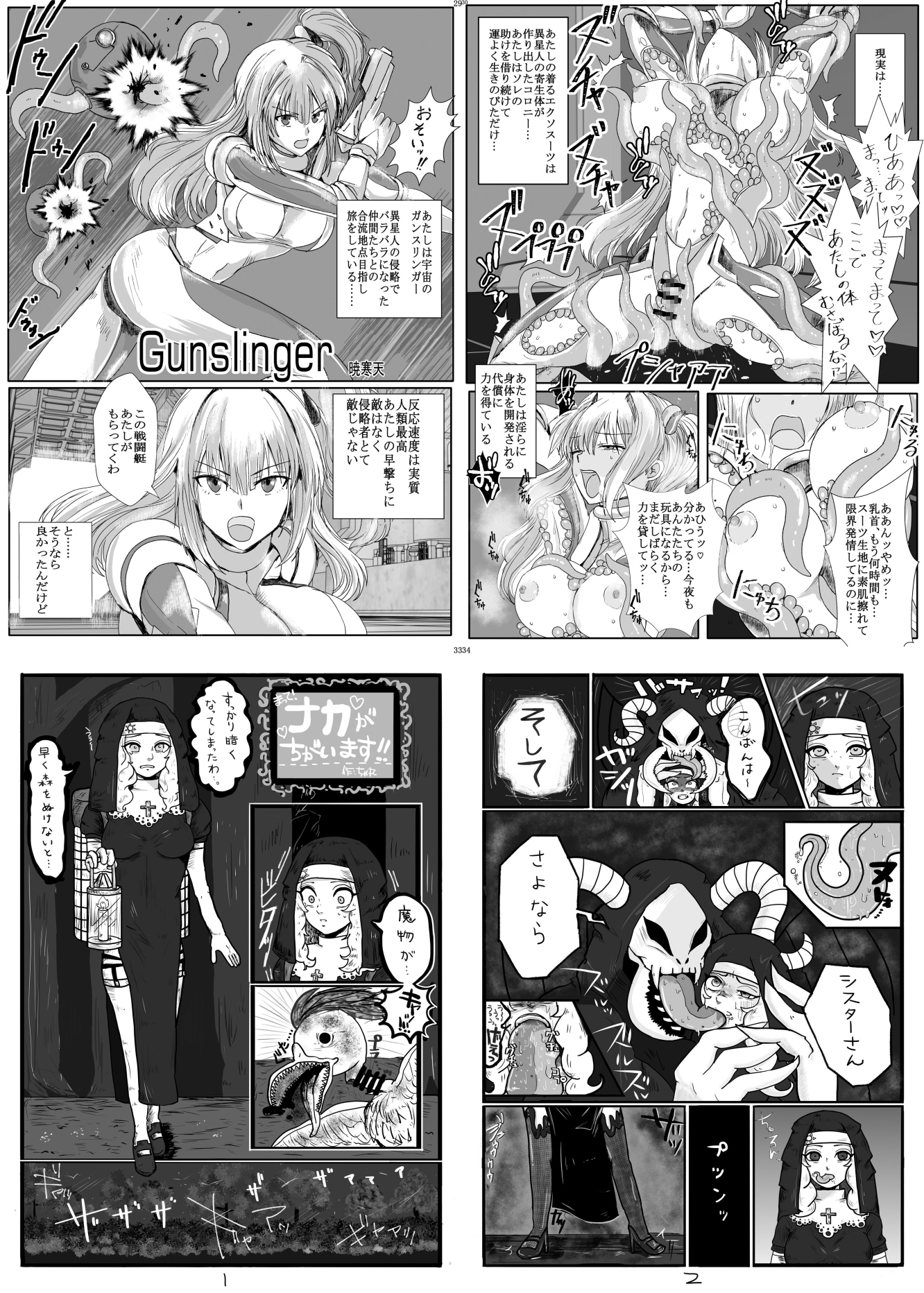 寄生乗っ取り合同誌2026年版 画像3