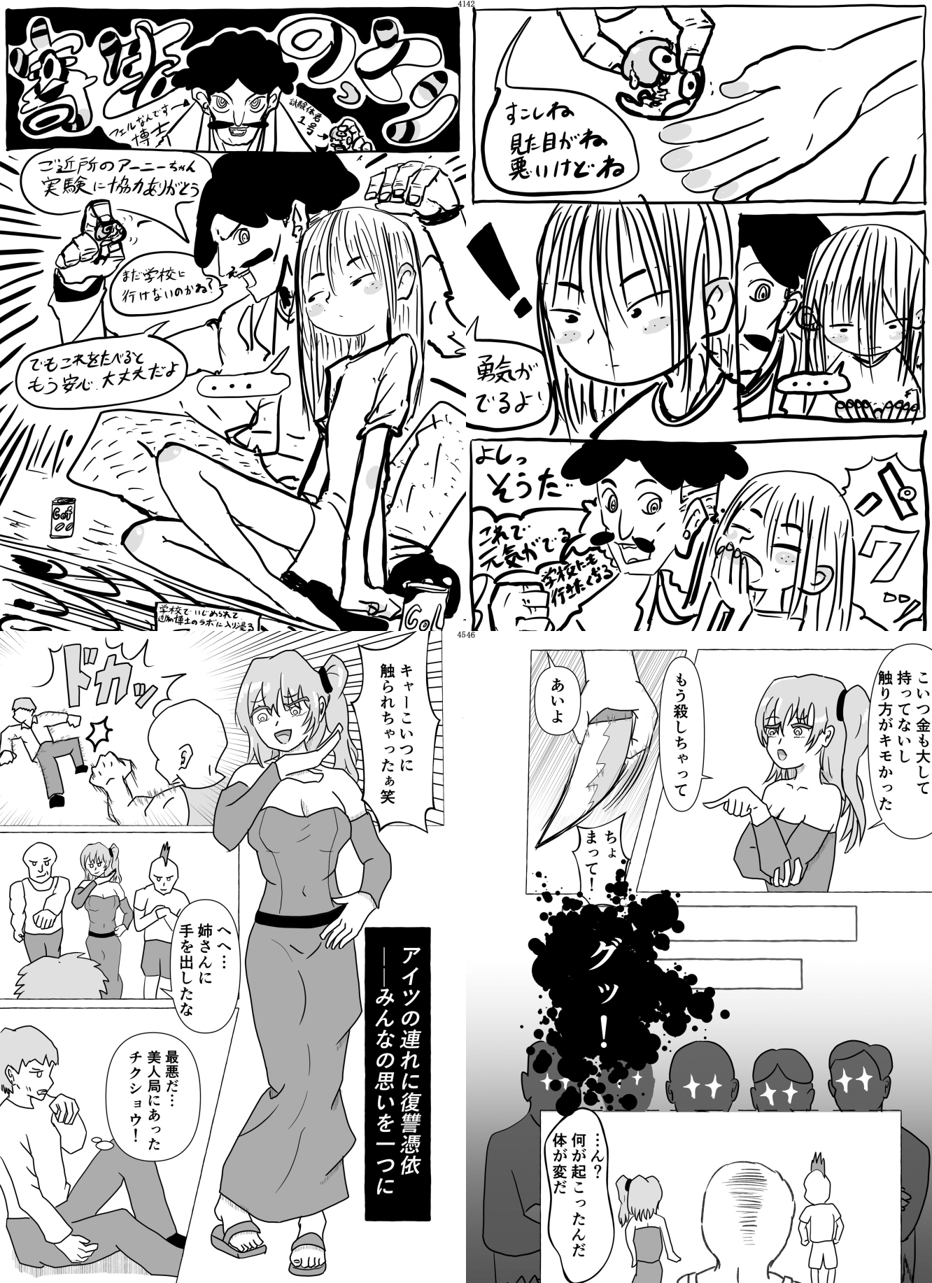 寄生乗っ取り合同誌2026年版 画像4