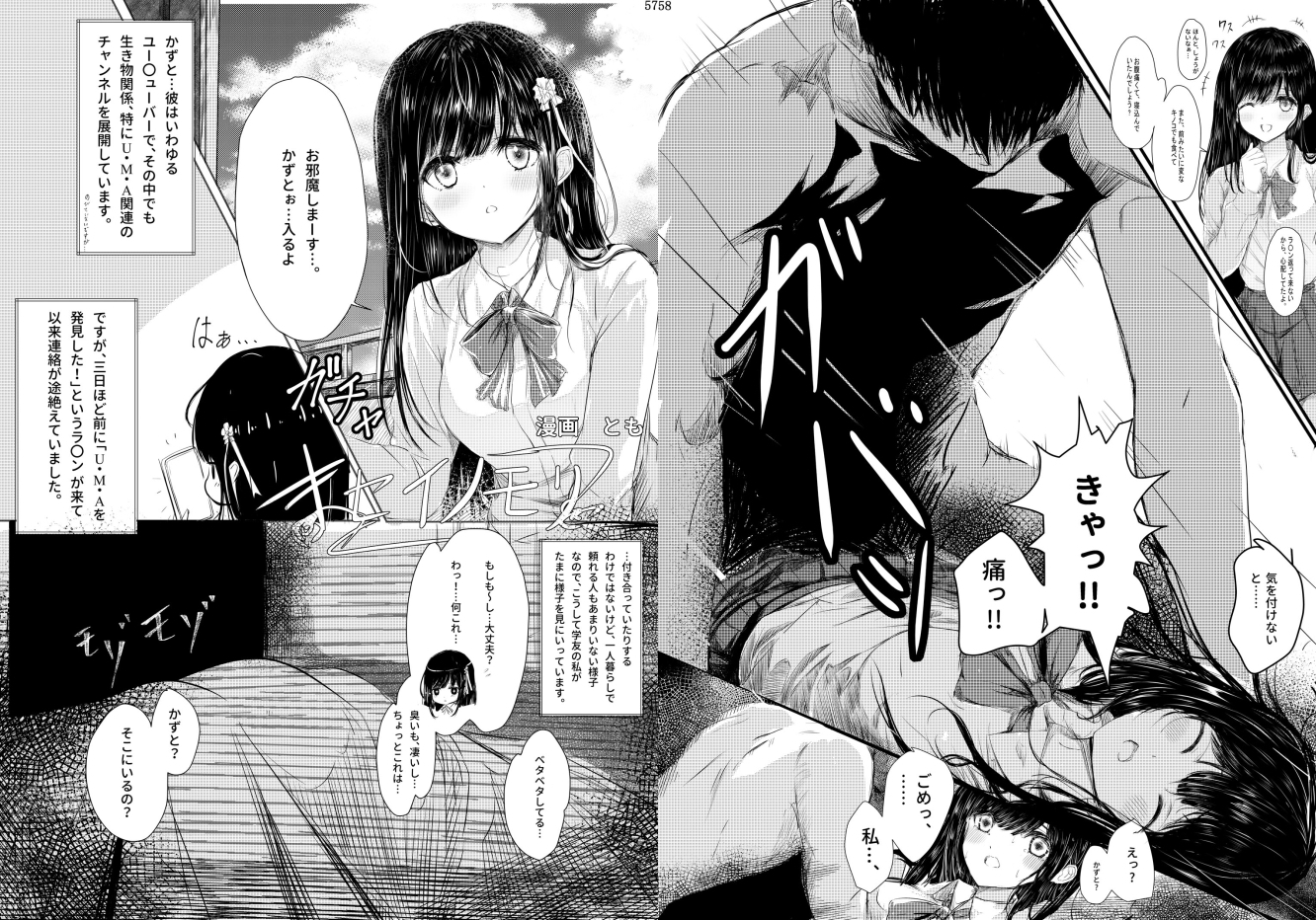 寄生乗っ取り合同誌2026年版 画像5