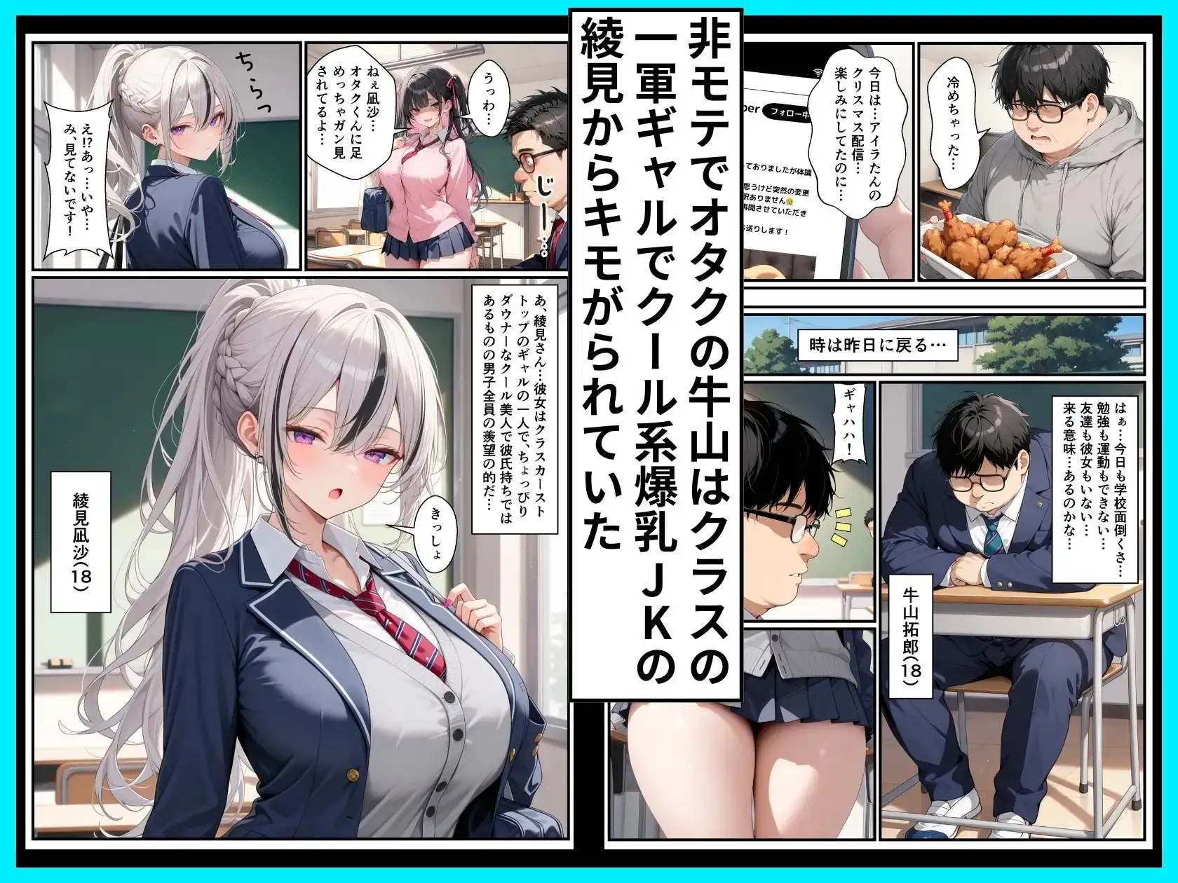 推しのVtuberがクラスのSSR級ダウナー系爆乳ギャルだった話