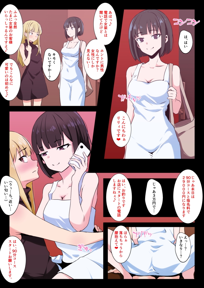 男の娘がM性感でメスイキ初体験 画像5