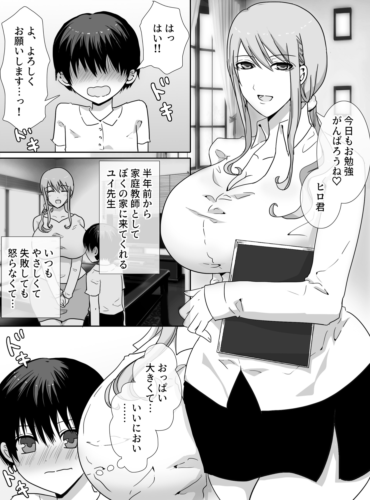 家庭教師のお姉さんにいたずらされる 画像1