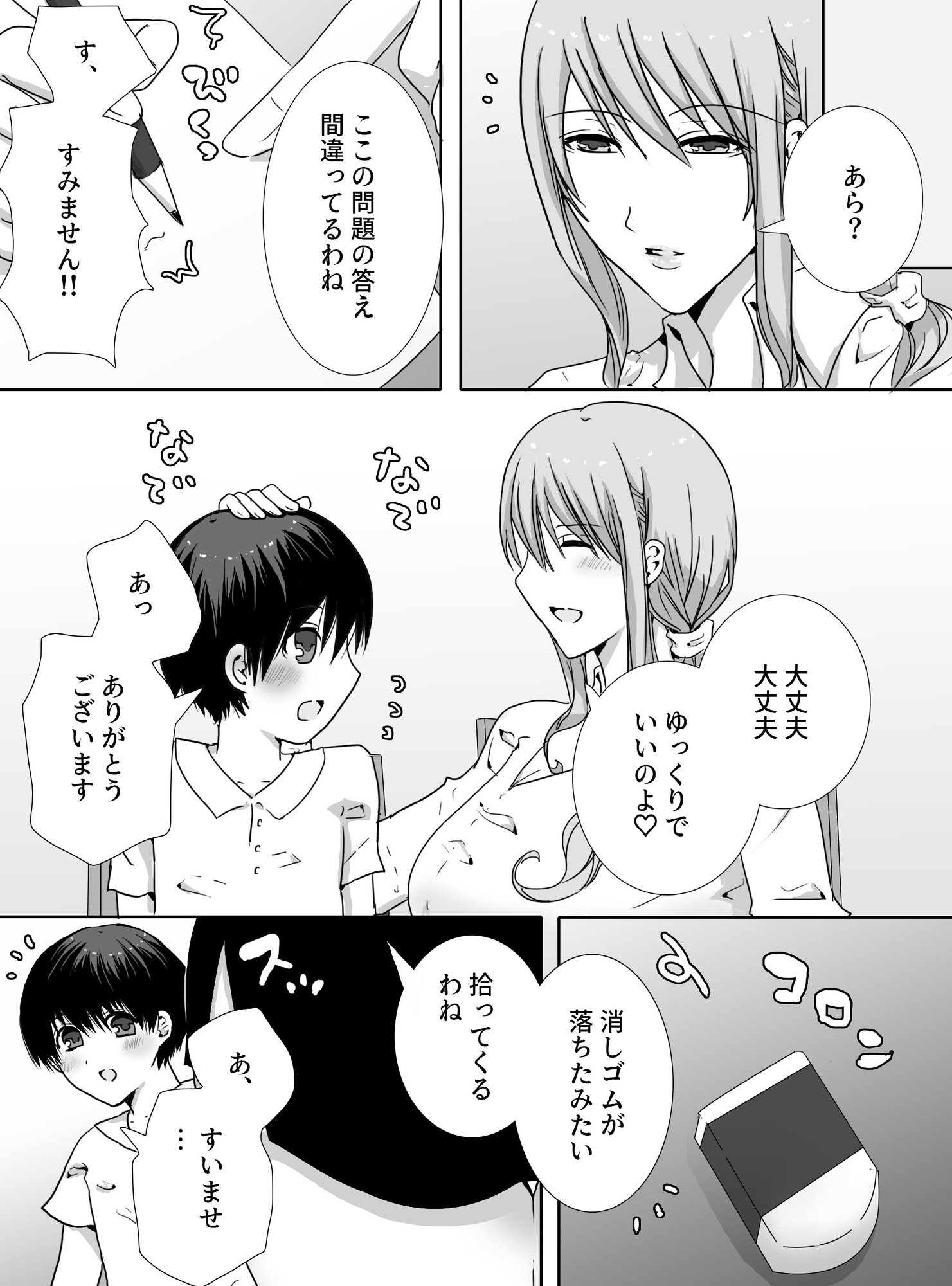 家庭教師のお姉さんにいたずらされる 画像2