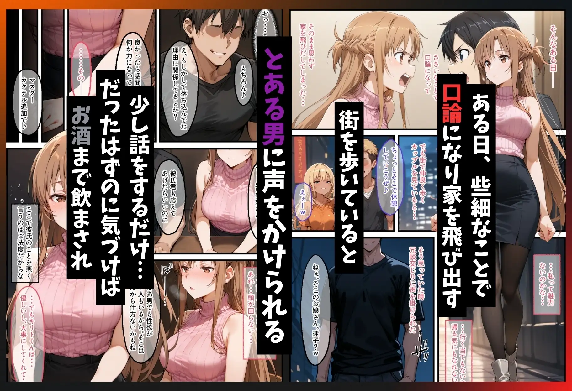 同棲中のアスナがチャラ男にナンパされて寝取られる話 [ぐれむりん] | DLsite - R18