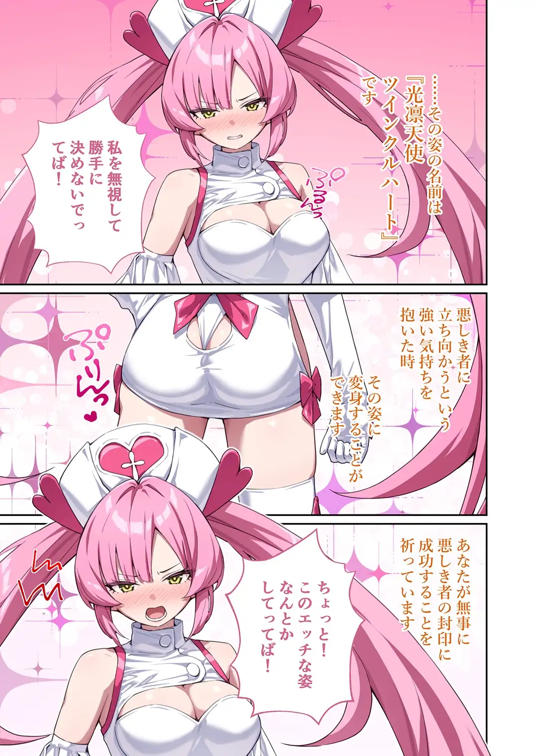 光凛天使ツインクルハート ～ナースのお仕事は妖怪退治!? ドスケベバトルで連続絶頂～ モザイクコミック総集編 サンプル画像 2