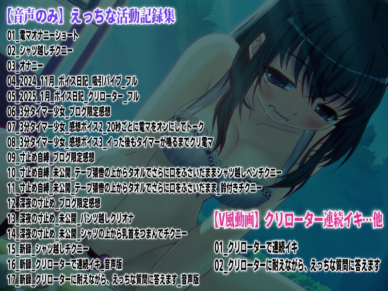 「クリローター連続イキ」…他、えっちな活動記録集 ~声優さんの動きがわかる!バーチャルな動画付き~【バイノーラル/実演音声】 画像1