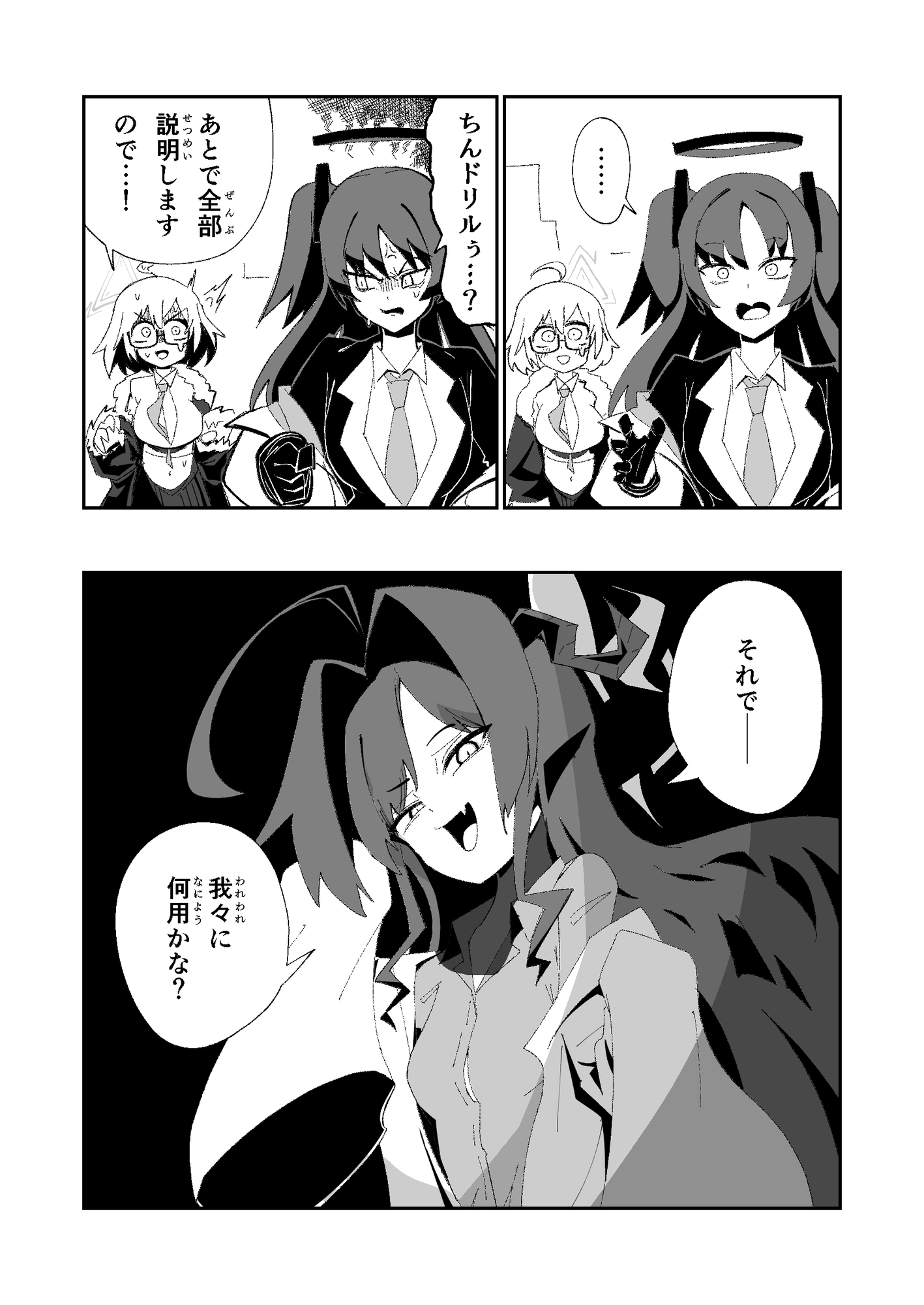 ドリパーニ 画像4