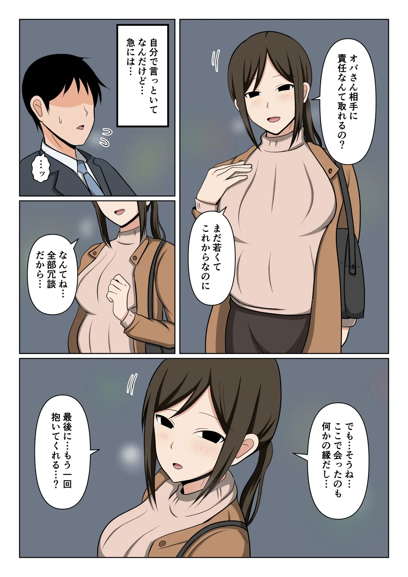 掃除のオバさんと街でバッタリ再会して別れの腹ボテセックス。 サンプル画像 5
