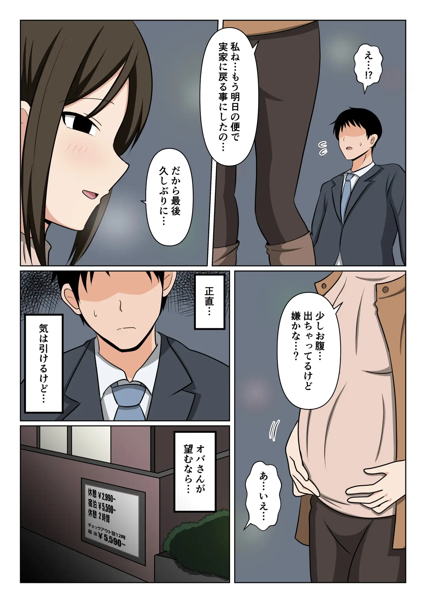 掃除のオバさんと街でバッタリ再会して別れの腹ボテセックス。 サンプル画像 6