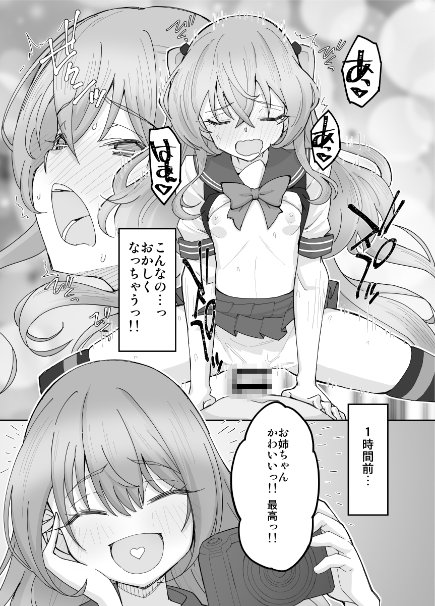 そのコスプレ姉妹はパパ活する！ 画像1