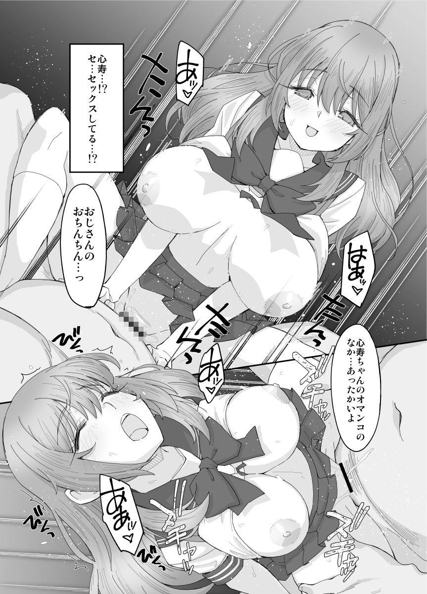 そのコスプレ姉妹はパパ活する！ 画像2