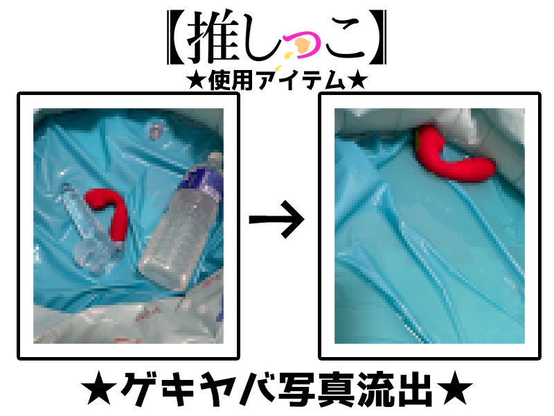 ✨期間限定✨超特価✨★おしっこ潮吹きオナニー実演★【推しっこ】★よめちゃん★ 画像3