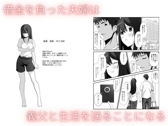 新妻は義父に抱かれる 画像1