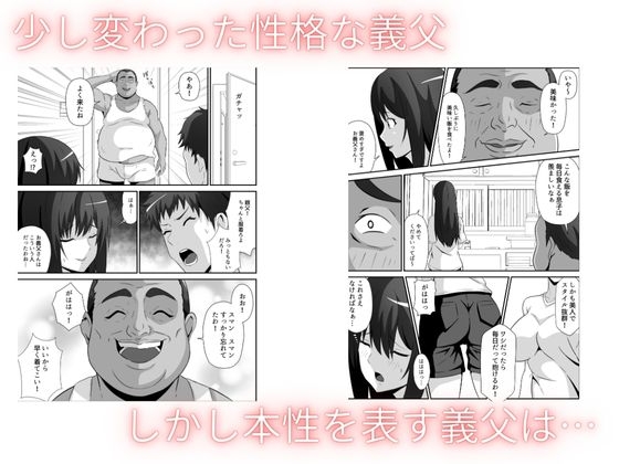 新妻は義父に抱かれる 画像2