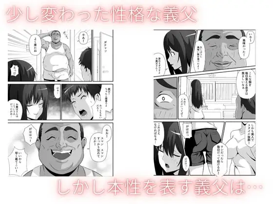 新妻は義父に抱かれる サンプル画像 2