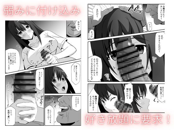 新妻は義父に抱かれる 画像3