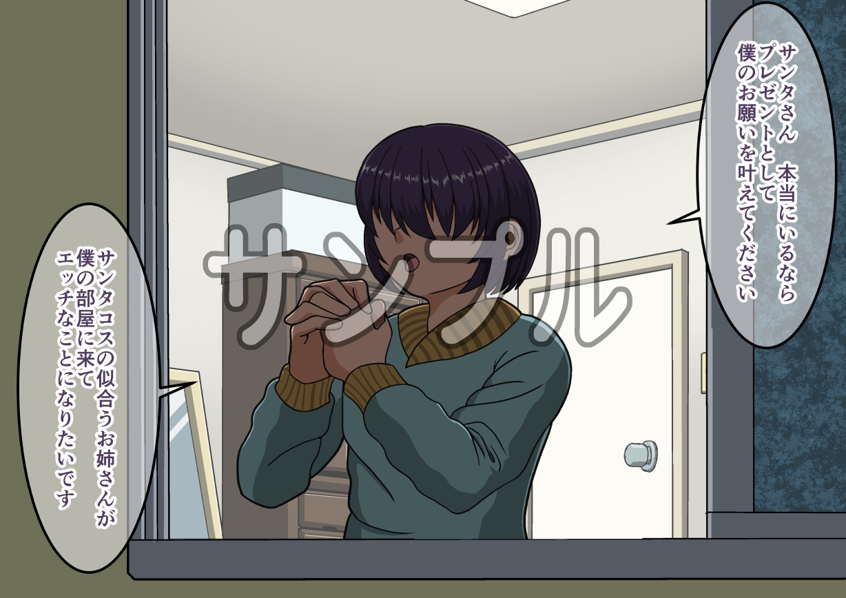 サンタさんにお願い 画像1