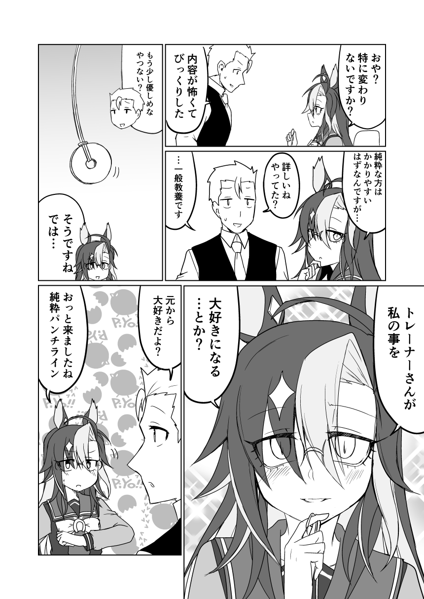 ストレートジャーニー2 画像4