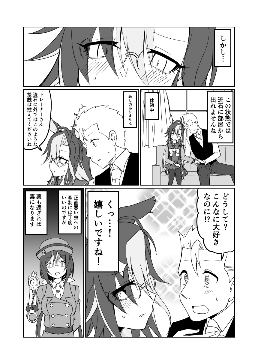 ストレートジャーニー2 画像8