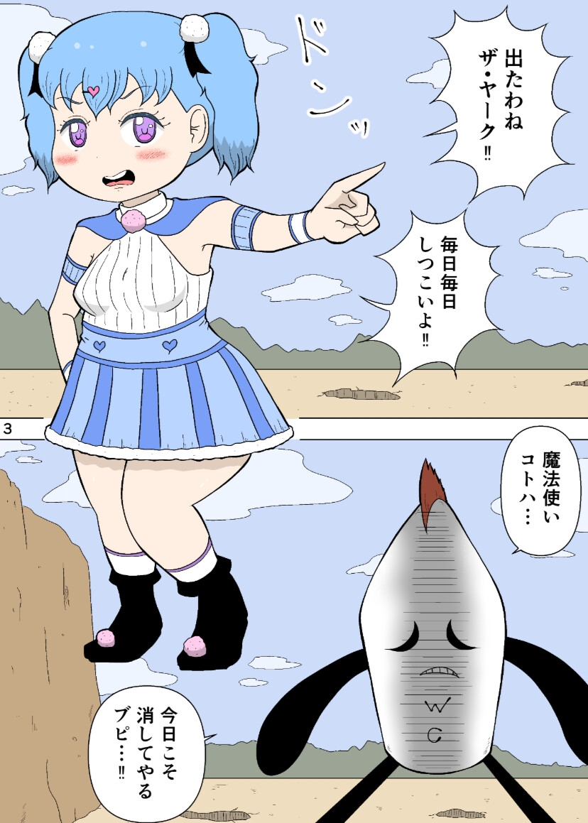 (リメイク版)下痢漏れ魔法使いコトハちゃん 画像1