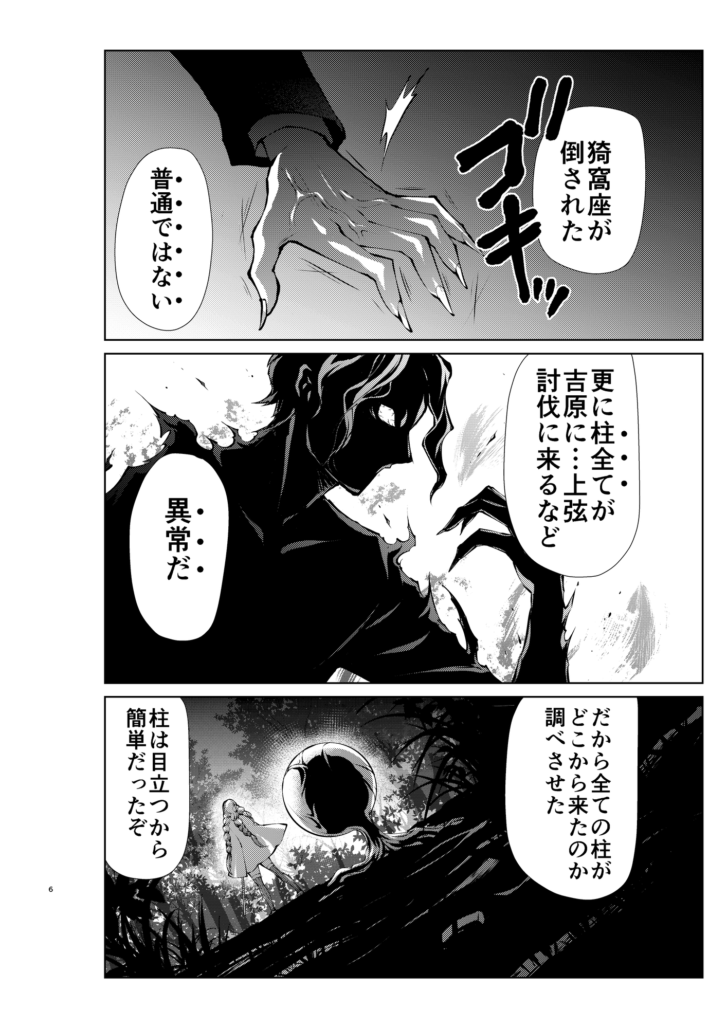 煉獄さん生存ルート無限城編 画像2