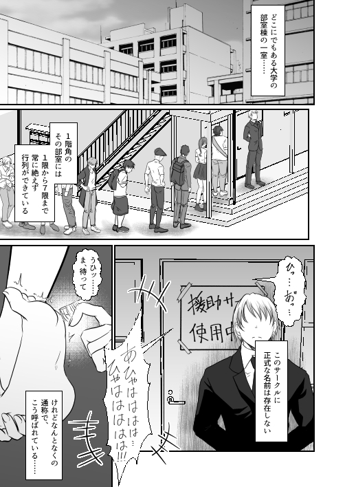 援助サークルに入会した私(めい編 くすぐり 乳首責め) 画像1