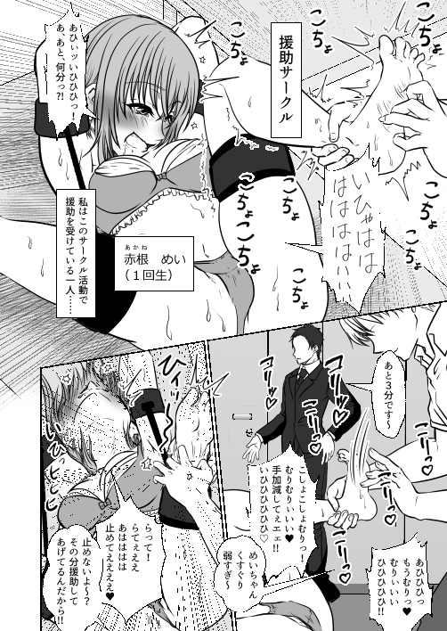 援助サークルに入会した私(めい編 くすぐり 乳首責め) 画像2