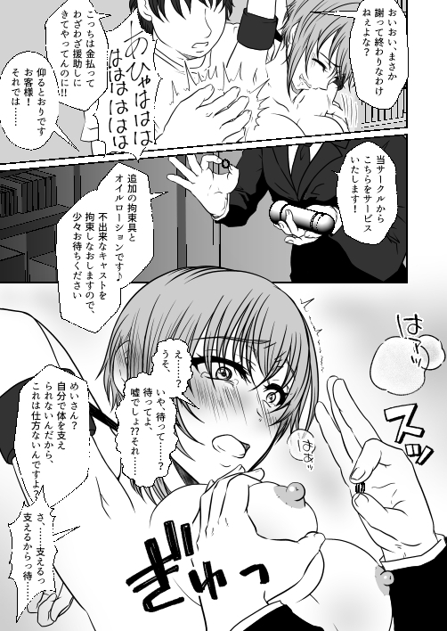 援助サークルに入会した私(めい編 くすぐり 乳首責め) 画像4