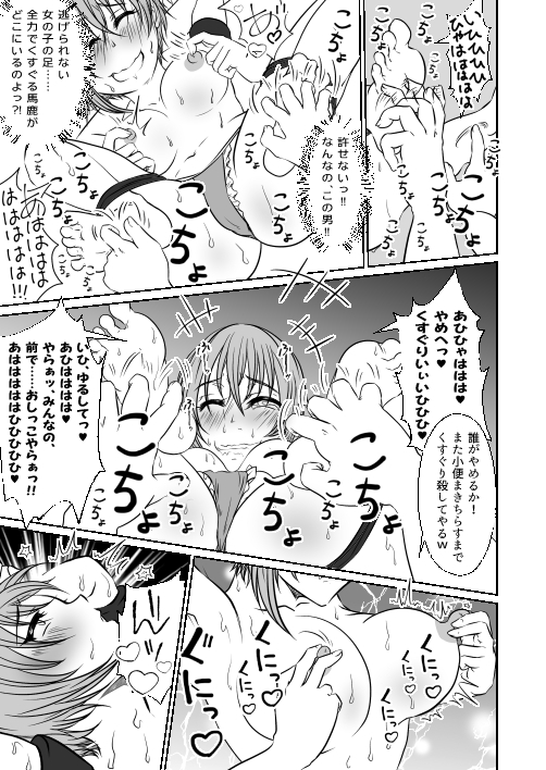 援助サークルに入会した私(めい編 くすぐり 乳首責め) 画像8