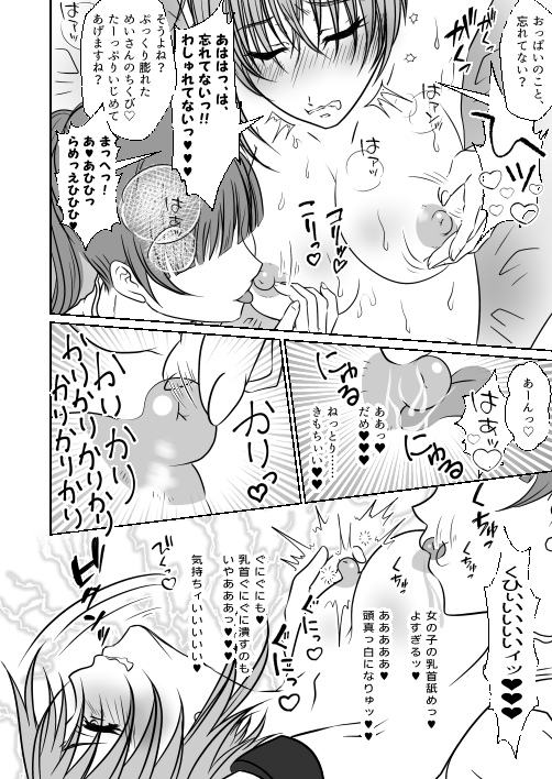 援助サークルに入会した私(めい編 くすぐり 乳首責め) 画像9