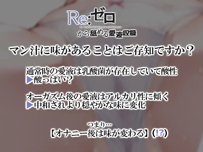 【マン汁ソムリエ実演】Re:ゼロから舐める愛液収録【双葉すずね】 サンプル画像 3
