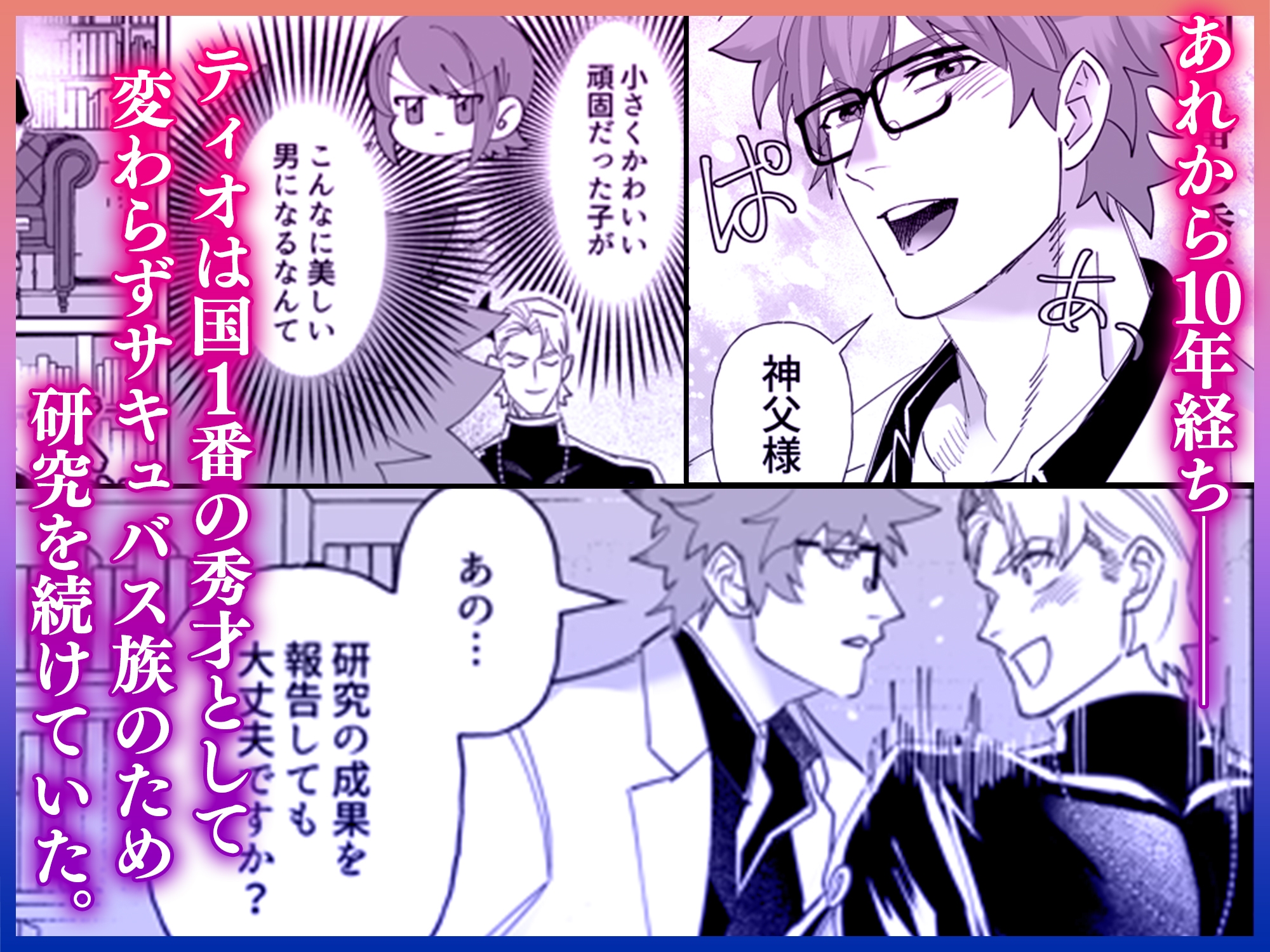 聖者の献身2 画像1